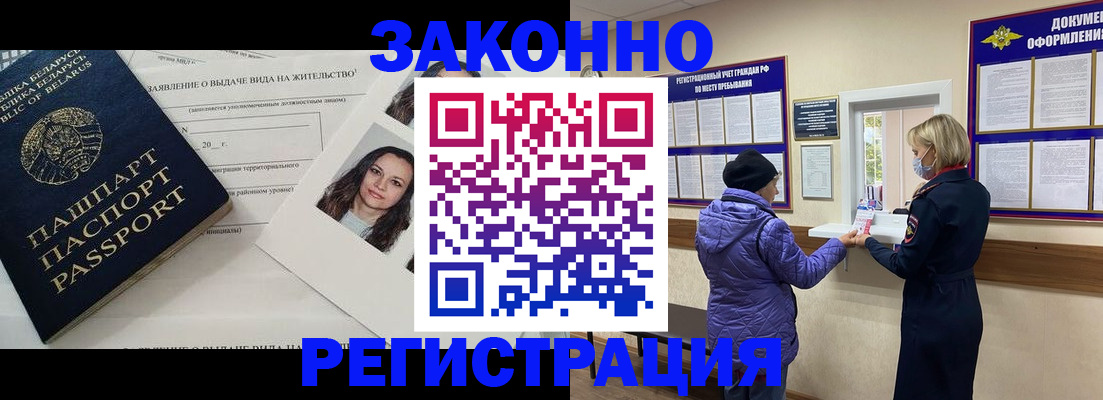 временная регистрация купить в Электрогорске